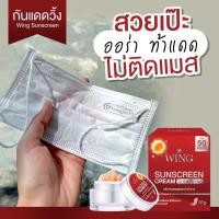 ราคา ครีมกันแดดวิ้งwing ครีม wing sunscreen ครีมกันแดดหน้าวิ้ง ครีมกันแดด ครีมกันแดด ไม่มีตัวแุถม (21519268158)