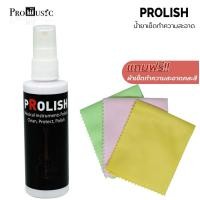 ราคา Prolish Guitar Polish น้ำยาเช็ดทำความสะอาด เคลือบเงาเครื่องดนตรี กีต้าร์ ไวโอลิน เบส (14708830626)