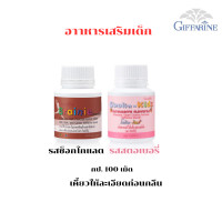 ราคา อาหารเสริมเด็ก ชุดดูแลสมอง ควมจำ วิตามินเด็ก เบรนนี่ ดีเอชเอ DHA โคลีน คิดส์ Giffarine Vitamin For Kids (21564428705)