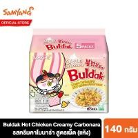 ราคา แพ็ค 5 ซัมยัง บูลดัก ครีมมี่ คาร์โบนาร่า 700 กรัม Samyang Buldak Creamy Carbonara 700 g (21485034689)