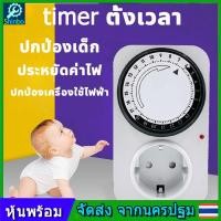 ราคา ปลั๊กตั้งเวลา เครื่องตั้งเวลาเปิดปิดไฟ ปลั๊กไฟตั้งเวลา ปลั๊กไฟตั้งเวลาอัตโนมัติ ระบบอนาลอค TIMER 24Hrs 220V ปลั๊กไฟตั้งเวลาแบบ 24 ชั่วโมง Timer (21466336594)