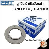 ราคา MITSUBISHI เบ้าโช๊คอัพหน้า PRT LANCER EX ปี 2009 XPANDER ปี 2018 ลูกปืนเบ้าโช๊คอัพ เบ้าโช๊ค โช๊คอัพ มิตซูบิชิ มิราจ แอททราจ MR272946 (17846467930)