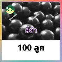 ราคา ลูกบอลสีดำ ลูกบอลพลาสติกสีดำ บอลดำ บอลพลาสติก ลูกบอล สีดำ ลูกบอลสีดำ บอลสีดำ ขนาด 7 ซม black ball Livelyliu (21442397362)