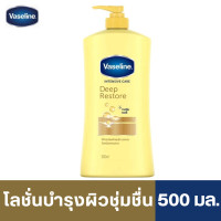 ราคา วาสลีน อินเทนซีฟ แคร์ โลชั่น ดีพ รีสโตร์ สีเหลือง ผิวชุ่มชื่น 500 มล Vaseline Intensive Care Lotion Deep Restore Yellow 500 ml ครีมทาผิว ครีมกันแดด lotion Whitening Lotion Body Moisturizer Body Lotion