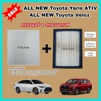 ราคา ซื้อคู่ ชุดกรองอากาศ กรองแอร์ All NEW Toyota Yaris ATIVToyota Veloz โตโยต้า ยาริส เอทีฟ เวลอส กรอง PM 2 5 (21744048405)