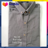 ราคา เสื้อเชิ้ตคอปก ผู้ชายแขนยาว สีเทาเข้ม ผ้าอ๊อกฟอร์ด (16178905802)