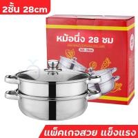 ราคา หม้อชาบู2ช่อง หม้อไฟต้มยำ หม้อไฟ หม้อนึ่ง หม้อสแตนเลส 304หม้อนึ่งสแตนเลส ทนทาน หม้อทำกับข้าว และทำความร้อนเร็ว 1ชั้น 2ชั้น 3ชั้น หม้อสแตนเลส สามารถใช้กับเตาแม่เหล็กไฟฟ้า (20577365263)