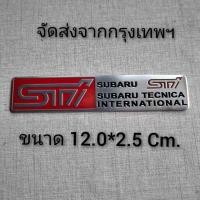 ราคา ส่งจากกรุงเทพ ซูบารุ SUBARU STI โลโก้โลหะ ติดรถยนต์ รถกระบะ รถSUV รถบรรทุก มอเตอร์ไซค์ รถจักรยานยนต์ (21395935270)