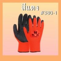 ราคา ถุงมือเคลือบยาง HENGJIA เคลือบยางพาราเต็มนิ้ว ทนทาน กันบาด (21426479462)