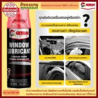 ราคา สเปรย์หล่อลื่นกระจก GETSUN WINDOW LUBRICANT G 1016 สเปรย์หล่อลื่นรางกระจก น้ำยาลดความฝืด ยางขอบประตู ยางปัดน้ำฝน เคลือบเงาล้อยาง Electric Vehicle Window Lubricant (16693282679)