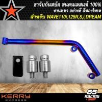 ราคา ขาจับกันสะบัด ขาจับกันสบัด สำหรับ WAVE110iWAVE125RSXIDREAM SUPER CUB ขาจับอย่างดี สแตนเลสแท้ 100 มี 2 สีให้เลือก (21399252945)