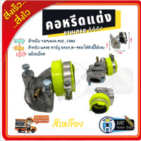 ราคา คอหรีด คอคาร์บู แต่ง มีโอMIO ฟีโน่FINO และ เวฟWAVE ใส่คาร์บู DASH หรือ N PRO งานเกรด AAA คอหรีดเดิมมีโอ คอคาร์บู แป้นคอหรีดแต่ง อะไหล่แต่งมอเตอร์ไซค์ อุปกรณ์แต่งมอเตอร์ไซค์ (12369233608)