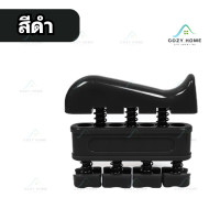 ราคา ลด50 อุปกรณ์บีบบริหารนิ้วมือ บริหารนิ้วมือ เครื่องบริหารนิ้ว กายภาพบําบัดนิ้ว กายภาพบําบัดผู้ป่วย ที่บริหารมือ บริหารข้อมือ ที่บีบมือ ที่ออกกำลังกายมือ บริหารกล้ามเนื้อส่วนนิ้วมือ Cozy Home (214343129