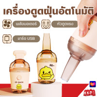 ราคา M5 เครื่องดูดฝุ่น แก้วดูดฝุ่น อัตโนมัติ ขนาดเล็ก แบบพกพา ชาร์จUSB สำหรับทำความสะอาด พกพาง่าย (21763806430)