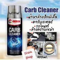 ราคา สเปรย์ล้างปีกผีเสื้อ ล้างคราบคาร์บูเรเตอร์ ล้างลิ้นปีกผีเสื้อ (21349148056)