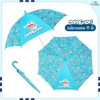 ราคา ร่มโดเรม่อน Doraemon โดราเอม่อน ร่มยาว 19 นิ้ว ด้ามจับกระดิ่ง มีUV กันแดด มีให้เลือก 3 แบบ ร่มกันฝน ร่ม ร่มกันแดด ร่มน่ารัก (8466152084)