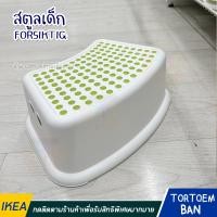 ราคา IKEA อิเกีย อีเกีย สตูลเด็ก ขาว เขียว (20566812218)