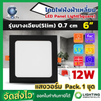 ราคา IWACHI โคมฝังฝ้า 6 นิ้ว 12 วัตต์ โคมติดเพดานขอบดำ โคมดาวน์ไลท์ led ไฟติดห้อง หลอดไฟ led โคมไฟห้องนอน โคมไฟ โคมไฟตกเเต่งห้องสไตล์โมเดิร์น 1ชุด (10086156713)