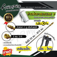 ราคา แถมฟรี หัวทองเหลือง ก้านพ่นยา ด้ามพ่นยา สแตนเลสแท้ แบบงอ แบบตรง ทองเหลือง เครื่องพ่นยาแบตเตอร์รี่ 16 20 ลิตร ถังพ่นยา เครื่องพ่นแบต (20831033877)