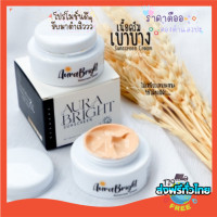 ราคา กันแดดออร่าไบร์ท ของแท้ Aura Bright ครีมกันแดดออร่าไบร์ท ออร่าไบร์ท (17388047269)