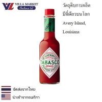 ราคา Tabasco Sauce 150ml นำเข้าจากอเมริกา วัตถุดิบจากรัฐลุยเซียนา (21757279424)