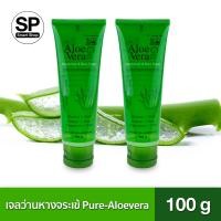 ราคา เจลว่านหางจระเข้ Pure Aloe Vera Gel 100 g 2 หลอด เนื้อเจลใส ไม่มีน้ำหอม ไม่มีแอลกอฮอล์ (349876871)