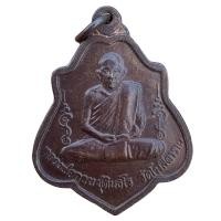 ราคา เหรียญรุ่นแรก หลวงพ่อกวย วัดโฆสิตาราม พระเครื่อง (21727229404)
