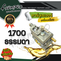 ราคา คาร์บูเรเตอร์เลื่อยยนต์ คาบูเลื่อยยนต์ คาร์บู คาบู เลื่อยไม้ เครื่องเลื่อย 1700 3800 5200 คาร์บูเลื่อยยนต์ อะไหล่เลื่อยยนต์ พร้อมส่ง (21610272883)