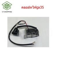 ราคา คลอย์หไฟgx35 คอยหัวเทียนgx35 อะไหล่เครื่องgx35 คอยgx35 คอยล์หัวเทียน Honda gx35 คอยหัวเทียนgx35 (17263461687)