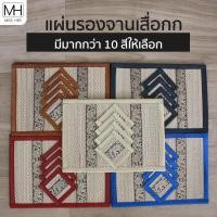 ราคา แผ่นรองจานเสื่อ แผ่นรองจาน รองแก้วน้ำ ลายช้าง ทำจากเสื่อกก มี 4ที่ กับ 6ที่ มีให้เลือก 10 สี (6670082927)