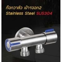 ราคา BAANHARDWARE ก๊อกน้ำอเนกประสงค์ ก็อกสแตนเลส ก็อกคู่เครื่องซักผ้า หัวก๊อกสระน้ำ ก็อกน้ำ ก๊อกน้ำ 3 ทาง MA D 05S (8916762305)