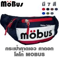 ราคา MOBUS กระเป๋าคาดเอว กระเป๋าคาดอก กระเป๋าสะพายข้าง มี3ช่อง มีหลายสี 1831 (19041183656)