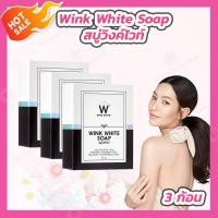 ราคา 3 ก้อน Wink White Soap 80 กรัม สบู่วิงค์ไวท์ สบู่กลูต้า (3296490044)