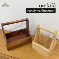 ราคา ตะกร้าซอส ตะกร้าไม้ กระเช้าไม้ กล่องไม้ ใส่เครื่องปรุง ใส่ซอส กระเช้าใส่เครื่องปรุงรส แข็งแรง ทนทาน ใส่พริกไทย ซอส (8922867258)