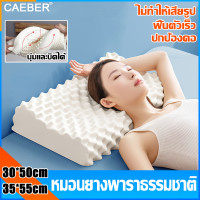 ราคา หมอนเพื่อสุขภาพ หมอนยางพาราแท้ ยางพาราธรรมชาติ ไม่มีกลิ่นแปลก แถมถุงหมอน ลดกรน แก้ปวดคอ รีบาวน์อย่างรวดเร็ว หมอนยางพารา หมอนสุขภาพ หมอนแก้ปวดคอ หมอนหนุนสุขภาพ หมอนน้ำยางธรรมชาติ หมอนยางพาราแท้ หมอนยาง