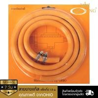 ราคา OHIO สายางแก๊ส แพ็คกิ๊ป 1 5 เมตร สีส้ม (585639)