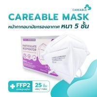 ราคา โฉมใหม่ แมสกล่องม่วง 25ชิ้น CAREABLE MASK หน้ากากอนามัยกรองอากาศ 5 ชั้น FFP2 มาตรฐานยุโรปเทียบเท่า N95 (9834262351)