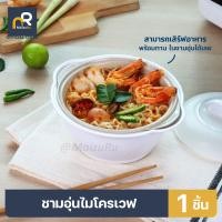 ราคา ชามไมโครเวฟ Super lock รุ่น 5089 ชามเซรามิกอุ่นอาหาร สำหรับต้มตุ๋นอาหารในไมโครเวฟ หม้อต้ม ตุ๋นอาหาร ที่ทำไข่ตุ๋น ถ้วยเซรามิก กล่องเวฟอาหาร (21402187450)