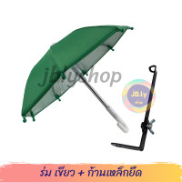 ราคา ร่มบังแดดโทรศัพท์ ร่มกันแดดมือถือ ร่มfoodpanda ร่มจิ๋วgrab ร่มเล็ก ร่มติดมอเตอร์ไซค์ ร่มกันแดด ร่มกันแดดโทรศัพท์ รุ่นอัพเกรดหนา 2ชั้น (8356830211)