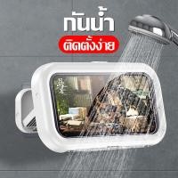 ราคา morfunz 360 สามารถหมุนได้ 2024 ใหม่ กล่องโทรศัพท์มือถือกันน้ำ กล่องมือถือ การออกแบบหน้าจอสัมผัสป้องกันหมอก ที่วางโทรศัพท์ติดผนัง กล่องโทรศัพท์กันน้ำ โทรทัศน์วางมือถือ กล่องในห้องน้ำ ที่ใส่มือถือ ที่วา