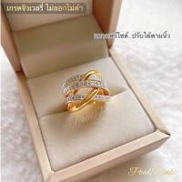 ราคา แหวนเพชรหน้ากว้างทรงไขว้ประสานเพชรตัดสีทอง สวยทองหนาออร่าเต็มหน้านิ้ว ขนาดฟรีไซต์ (21433547017)