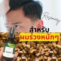 ราคา แก้ผมร่วง สเปรย์โรสแมรี่ ปลูกผม บำรุงรากผม แก้ผมร่วงโควิด แก้ผมร่วงผู้ชาย เซรั่มผมบาง เซรั่มปลูกผม (18727257429)