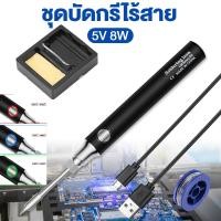 ราคา หัวแร้ง หัวแร้งไร้สาย ชุดหัวแร้ง USB ชุดหัวแร้งเชื่อมไร้สาย ชุดหัวแร้งพกพา ชุดหัวแร้งปรับอุณหภูมิได้ หัวแร้งบัดกรี Mini ไร้สาย ปากกาบัดกรีแรงดันต่ำ (21576773477)