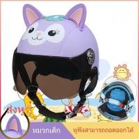 ราคา หมวกกันน็อคเด็ก หมวกกันน็อกเด็กเต็มใบ หลากสีลายสวย เหมาะสำหรับเด็ก2 12ปี หมวกกันกระแทก (21148785615)