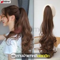 ราคา intime วิกผมหญิง แฮร์พีช หางม้าตรง แบบหนีบ สวยสไตล์เกาหลี แฮร์พีชหางม้าผมลอน ponytail wig วิกผมแฟชั่น แฮร์พีชหางม้าสำหรับคนผมสั้น (2001682436)
