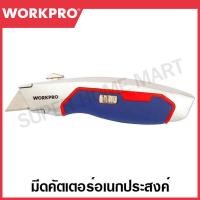 ราคา WORKPRO มีดคัตเตอร์อเนกประสงค์ พร้อมที่เก็บใบมีด รุ่น WP213011 (21441384322)