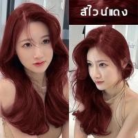 ราคา สีผมแฟชั่น2024 ครีมเปลี่ยนสีผม ยาย้อมผม สีย้อมผม ย้อมผมสไตล์ญี่ปุ่น ยาย้อมผมสีไวน์แดง สีผมสีแดงไวน์ ยาย้อมผม ไม่ต้องฟอกสี ทำสีเร็วไม่หลุดง่าย แชมพูเปลี่ยนสีผม โฟมเปลี่ยนสีผม สีผมสีแดงทับทิม สีผมสีแดงเ