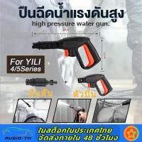 ราคา อะไหล่ InnTech ปืนฉีดน้ำแรงดันสูง แบบสั้น พร้อมหัวฉีดปรับแรงดันน้ำ 3 ระดับ ปืนฉีดน้ำ เครื่องฉีดน้ำแรงดันสูง ปืนฉีดน้ำแบบล๊อคสายสวมเร็ (21559568894)