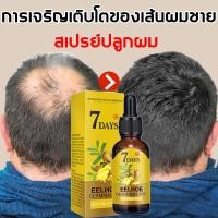 ราคา สเปรย์ปลูกผม แก้ปัญหาผมร่วง ลดผมร่วง เซรั่มปลูกผม น้ำยาใส่ผมปลูกผม เซรั่มบำรุงผม (21475340837)