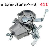 ราคา คาร์บูเรเตอร์ เครื่องตัดหญ้า 411 มีท่อ ใช้กับ ตัดหญ้า NB411 RBC411 คาร์บู เครื่องตัดหญ้า (21476595123)